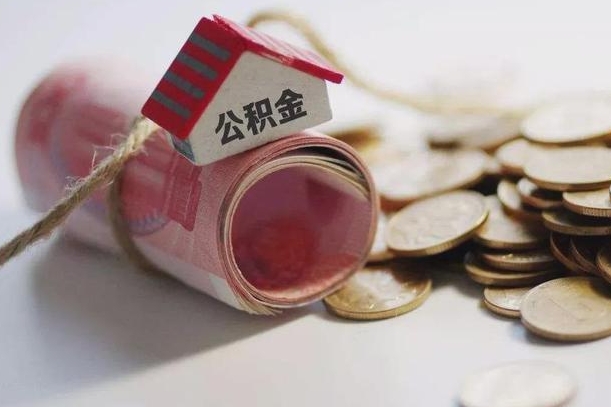 宝鸡继承公积金为什么要给钱呢（宝鸡继承住房公积金是否需要纳税）