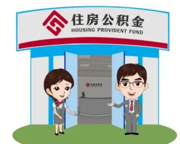 宝鸡白水公积金代办（宝鸡白水公积金怎么提取）